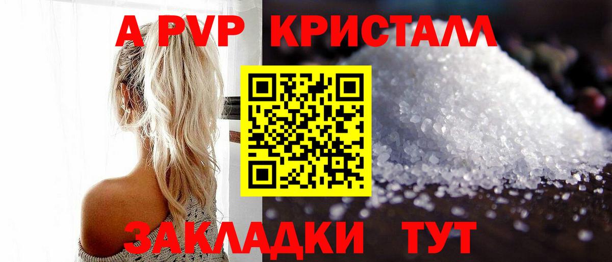 А ПВП Crystall Спасск-Дальний