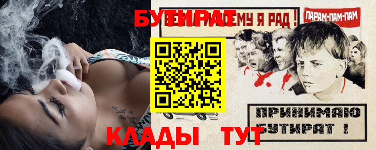 БУТИРАТ Butirat  Вход с VPN  Бутират  Спасск-Дальний 