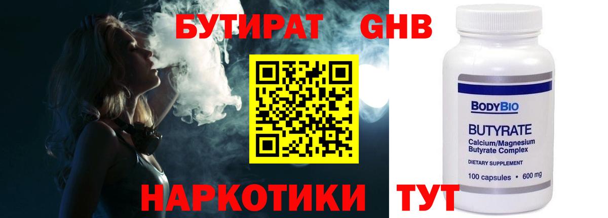 Бутират буратино Спасск-Дальний