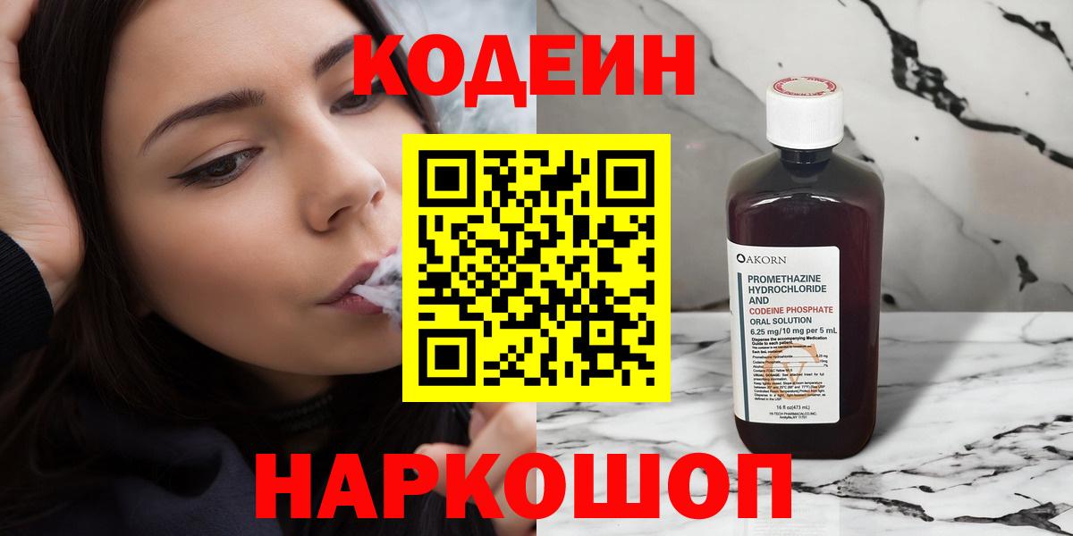 Кодеиновый сироп Lean напиток Lean (лин) Спасск-Дальний