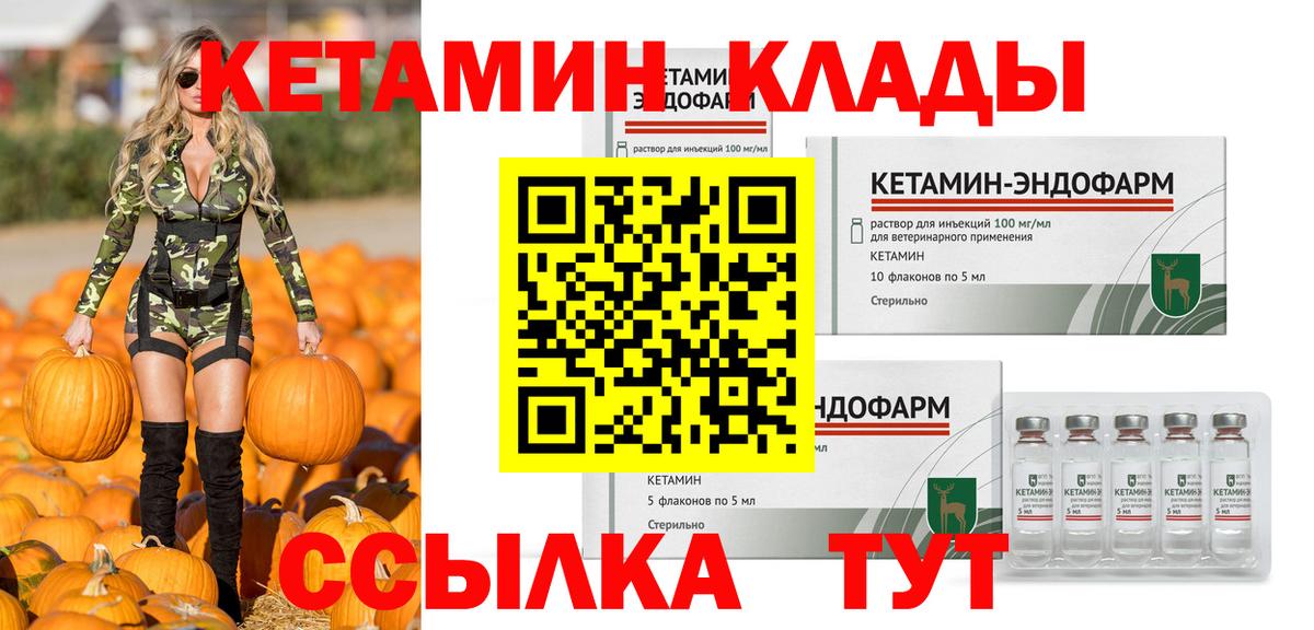 Кетамин VHQ Спасск-Дальний